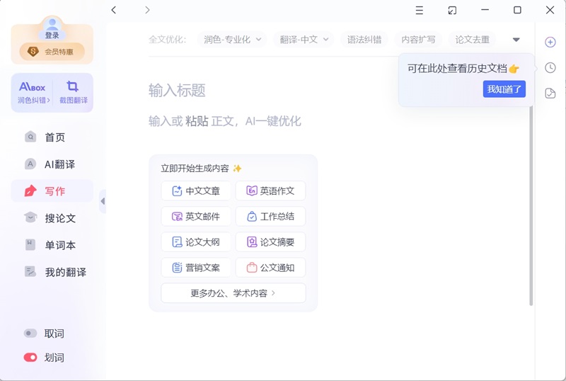 網易有道翻譯免費版