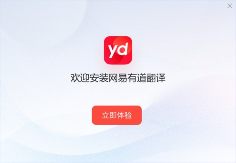 網易有道翻譯