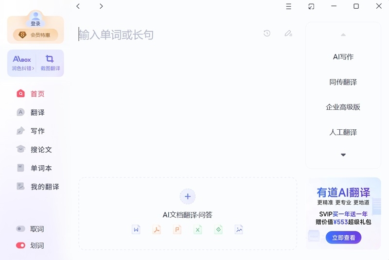 網易有道翻譯