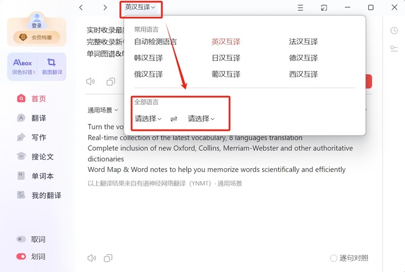 網易有道翻譯