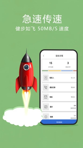 互傳換機助手APP