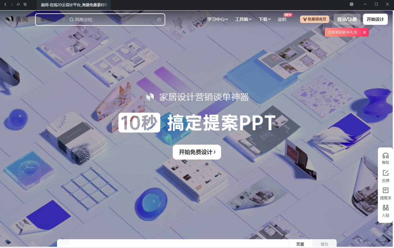美間(2D軟裝云設計平臺)