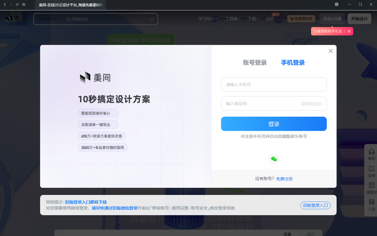 美間(2D軟裝云設計平臺)