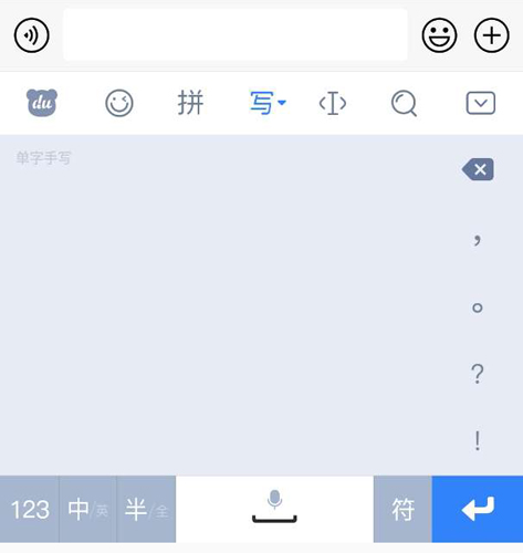 百度輸入法安卓版