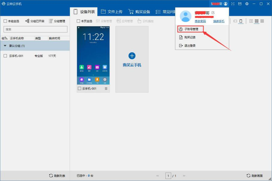 云帥云手機