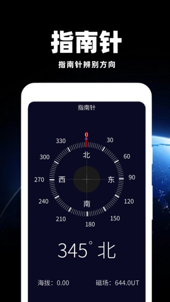 經(jīng)緯海拔測(cè)量儀app