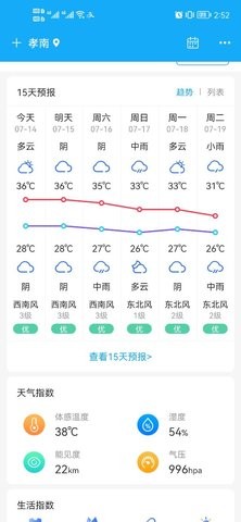 本時天氣app安卓版