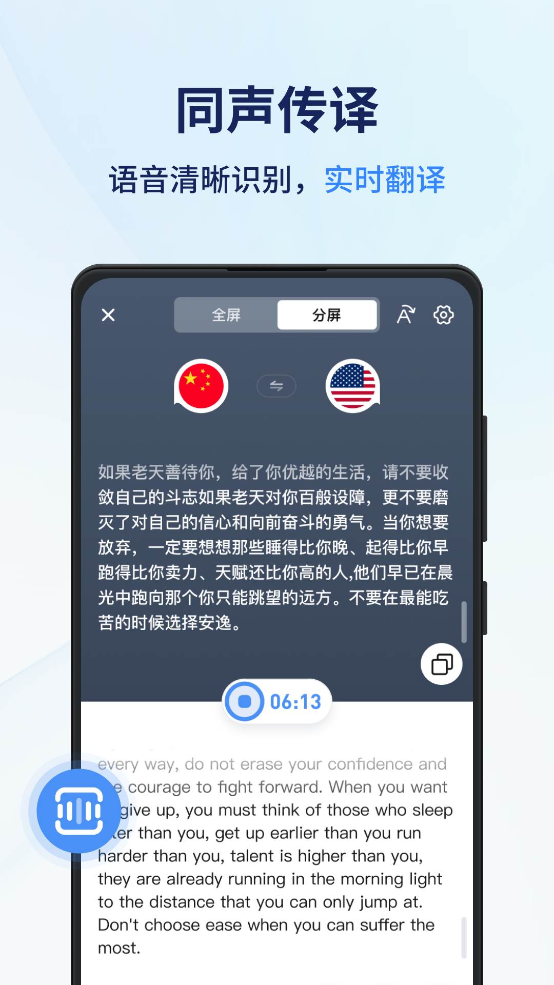 風平同聲翻譯器APP升級版