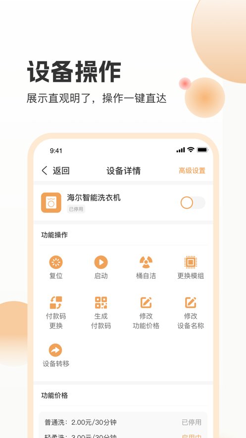 海樂(lè)管家APP免費(fèi)版