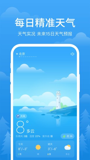 簡單天氣預報手機版