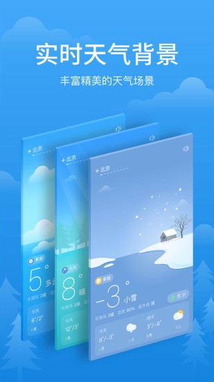 簡單天氣預報手機版