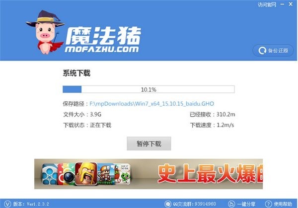 魔法豬系統重裝大師最新版