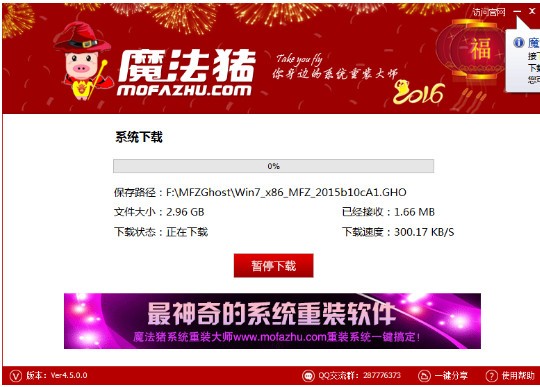魔法豬系統重裝大師最新版