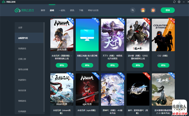 網易云游戲電腦版