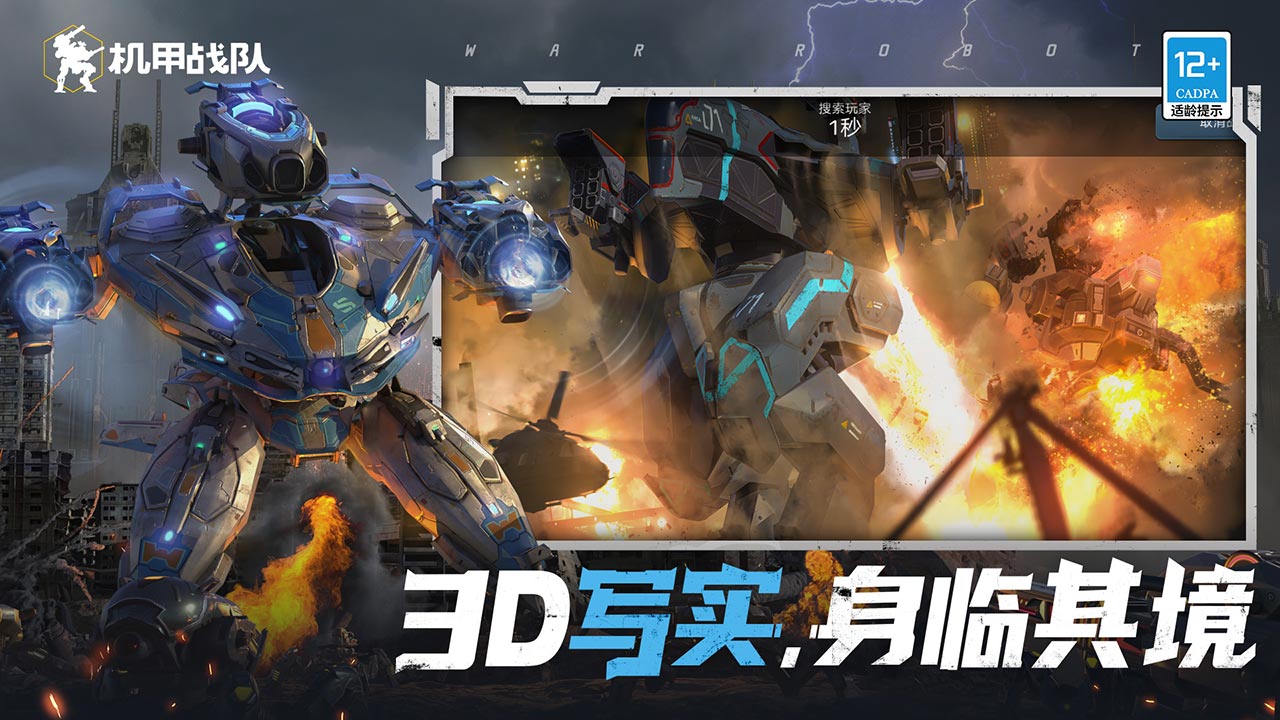 機甲戰隊