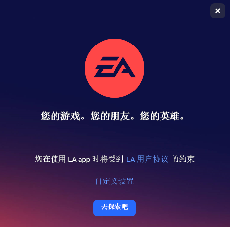 EA游戲平臺(tái)