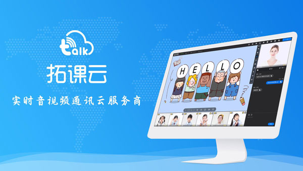 拓課云plus升級(jí)版