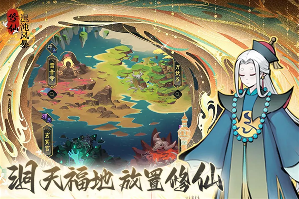 混沌風暴
