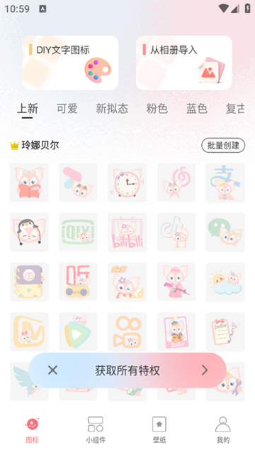 換圖標吧安卓版