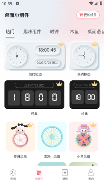 換圖標吧安卓版