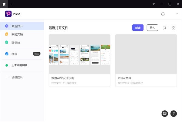 pixso協同設計軟件升級版