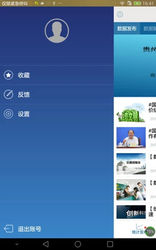 貴州統(tǒng)計(jì)發(fā)布手機(jī)版