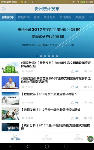 貴州統(tǒng)計(jì)發(fā)布手機(jī)版