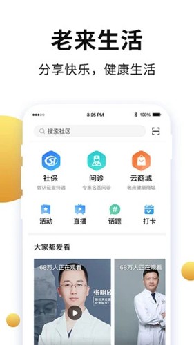 老來網app官方版