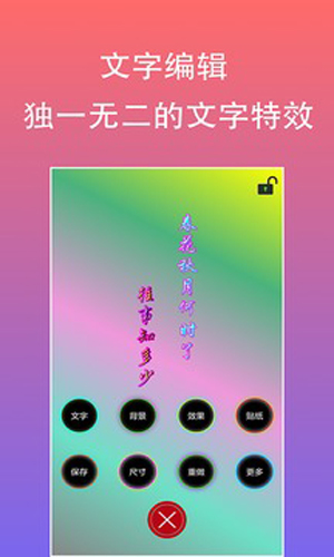 原圖片編輯字體app專業版