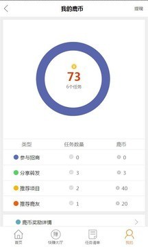 小鹿快賺兼職APP綠色版