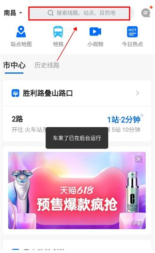 車來了新版本怎么看車到哪了?2