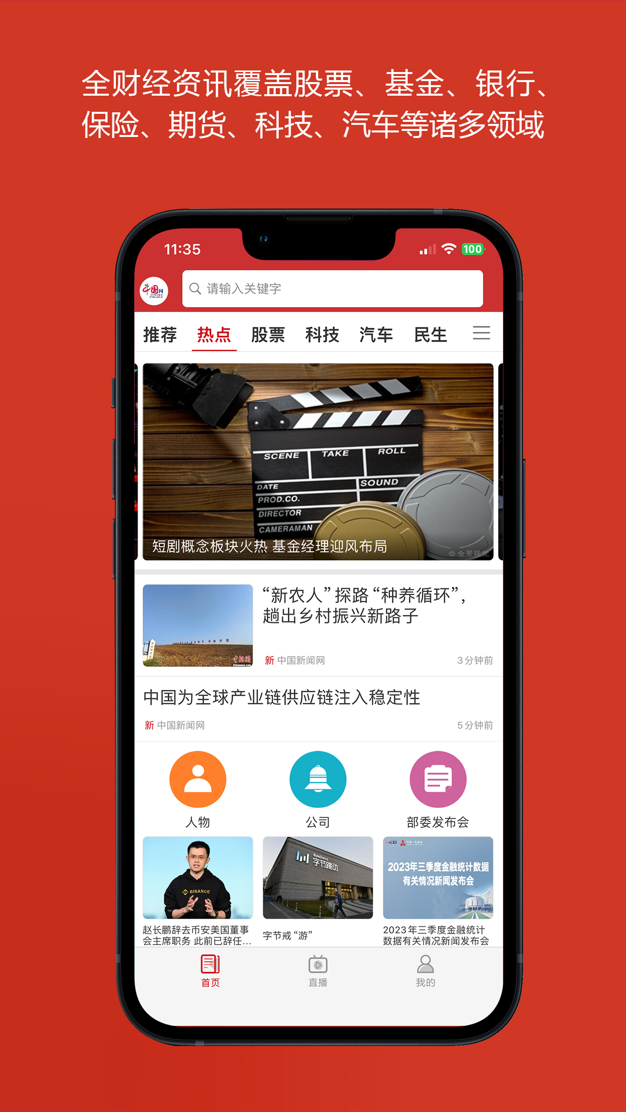中國(guó)財(cái)經(jīng)APP免費(fèi)版