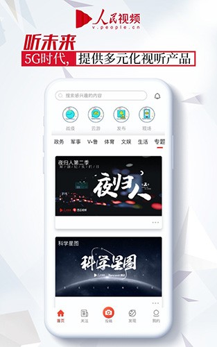 人民視頻手機客戶端