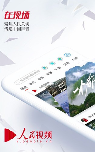 人民視頻手機客戶端
