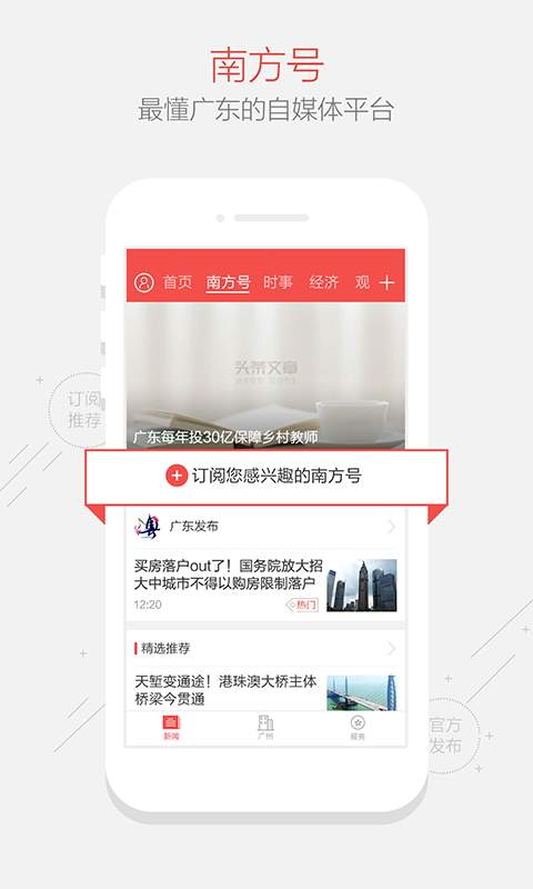 南方PlusAPP升級(jí)版