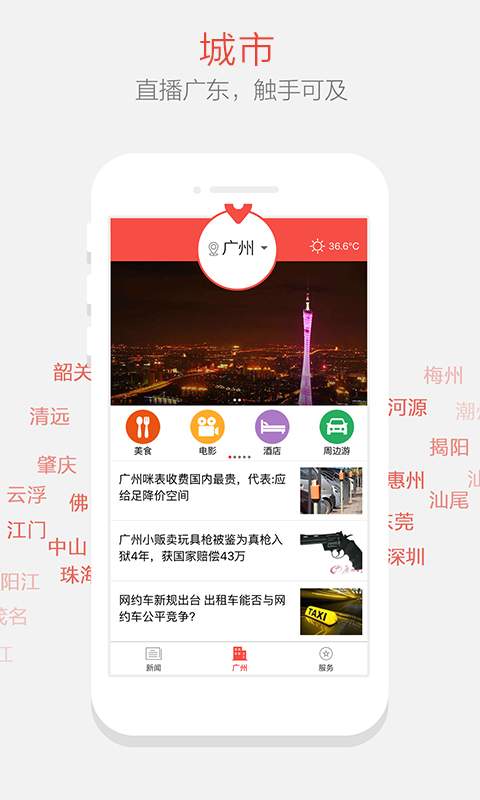 南方PlusAPP升級(jí)版