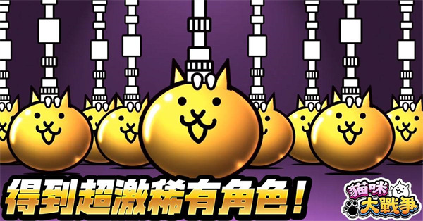 貓咪大戰爭2024