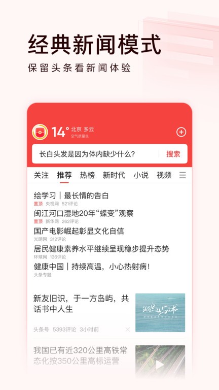 頭條搜索APP標準版