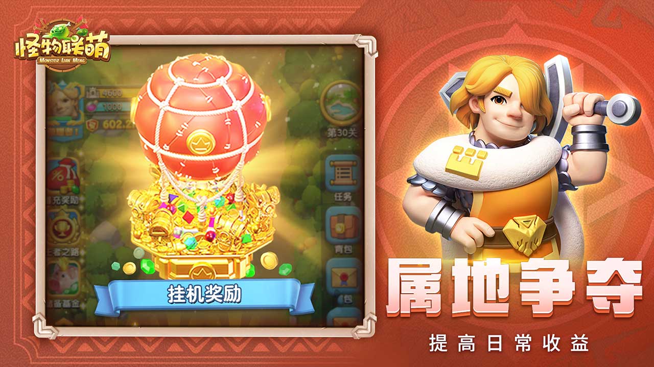 怪物聯萌(附兌換碼)