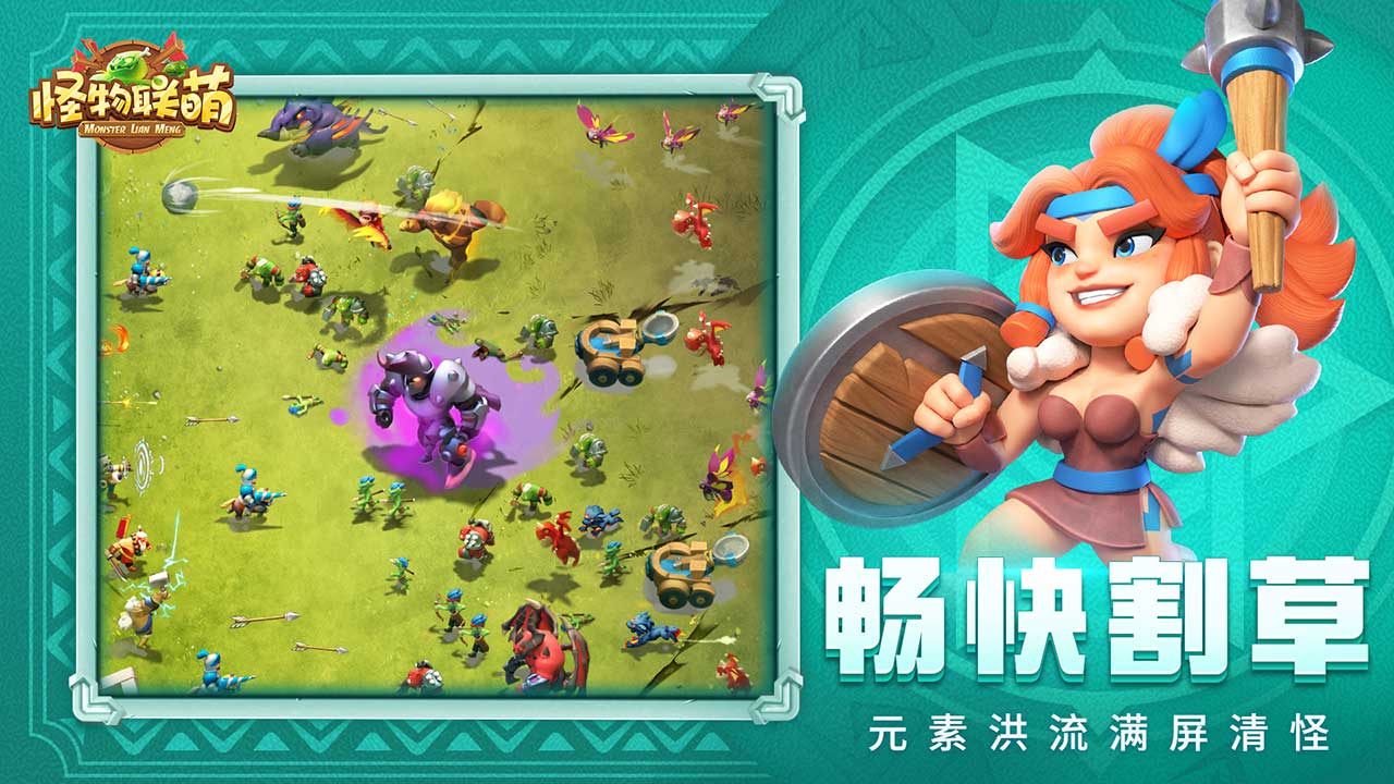 怪物聯萌(附兌換碼)