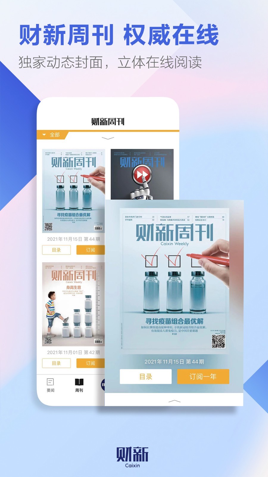 財新APP標準版