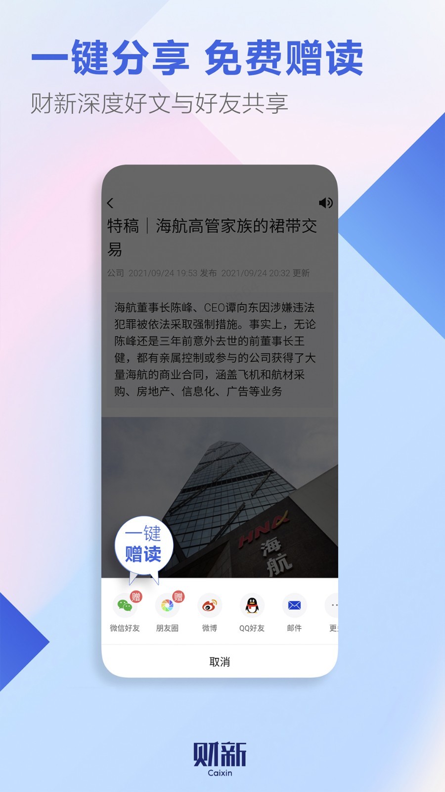 財新APP標準版