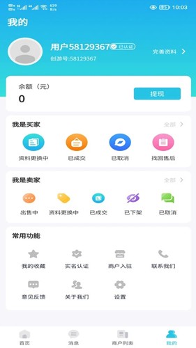 創游交易平臺官網版