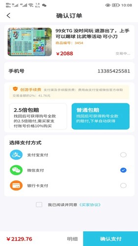 創游交易平臺官網版