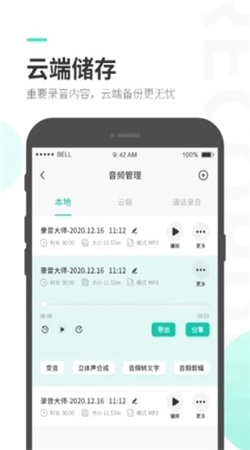 錄音大師安卓專業版