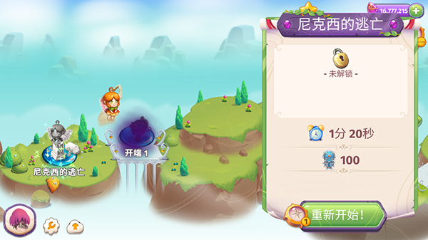 合成魔法解鎖高級區域