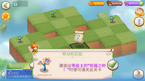 合成魔法解鎖高級區域