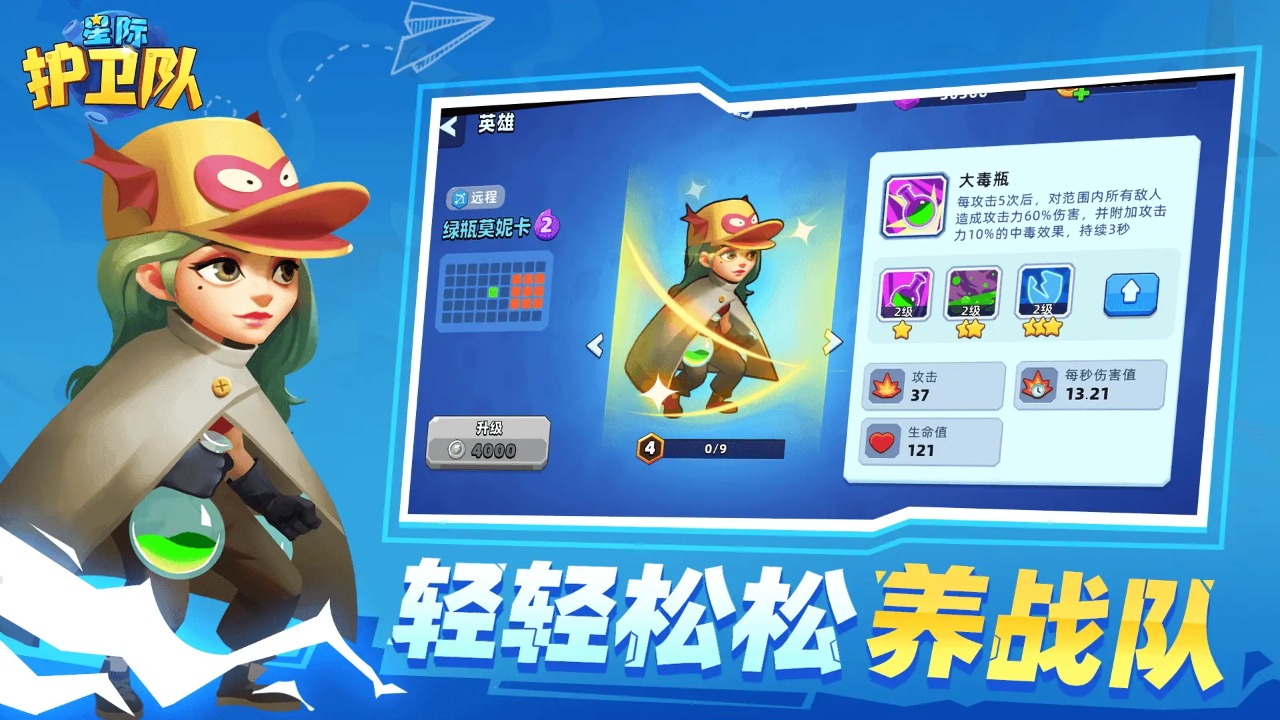 星際護衛隊