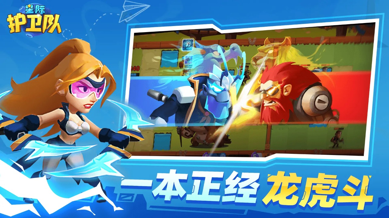 星際護衛隊