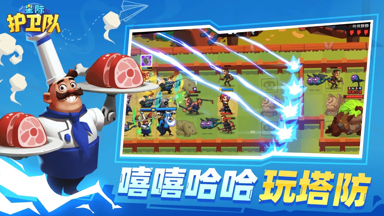 星際護衛隊